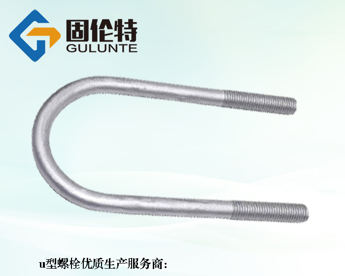 u型地腳螺栓